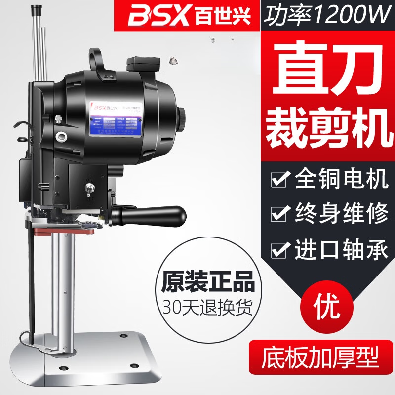 Baishixing (BSX) Heigang cutting bed electric scissors fabric cutting machine cloth cutting machine straight knife clothing cutting machine automatic sharpening vertical electric scissors 6 inches 1100W cutting height 1-11 cm