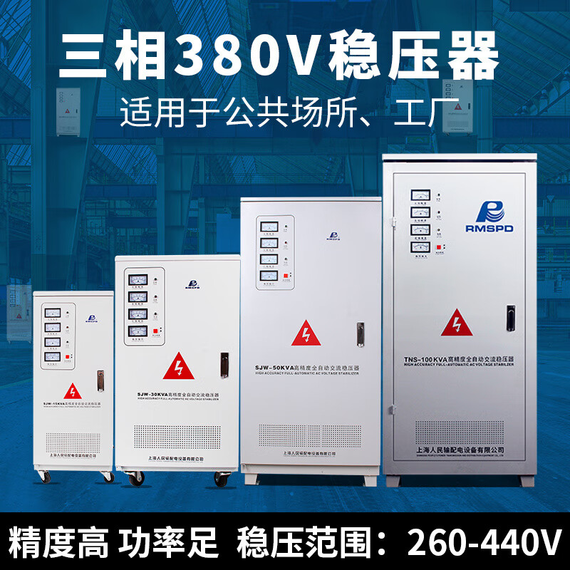 Shanghai People's fully automatic AC 380v three-phase voltage stabilizer 9 20kW 40 60 80 100kva power supply SJW-9KVA