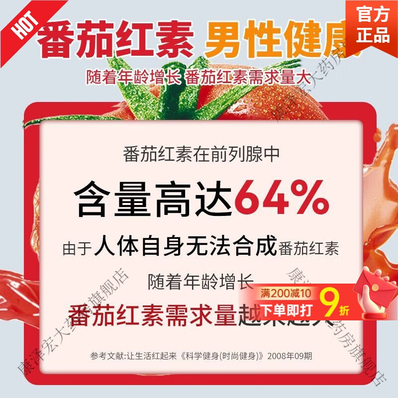 Gland Steward Lycopene Healthy Selenium Tablets Vitamin B Men's Special Dietary Endurance 1 Bottle Priced at Express Delivery