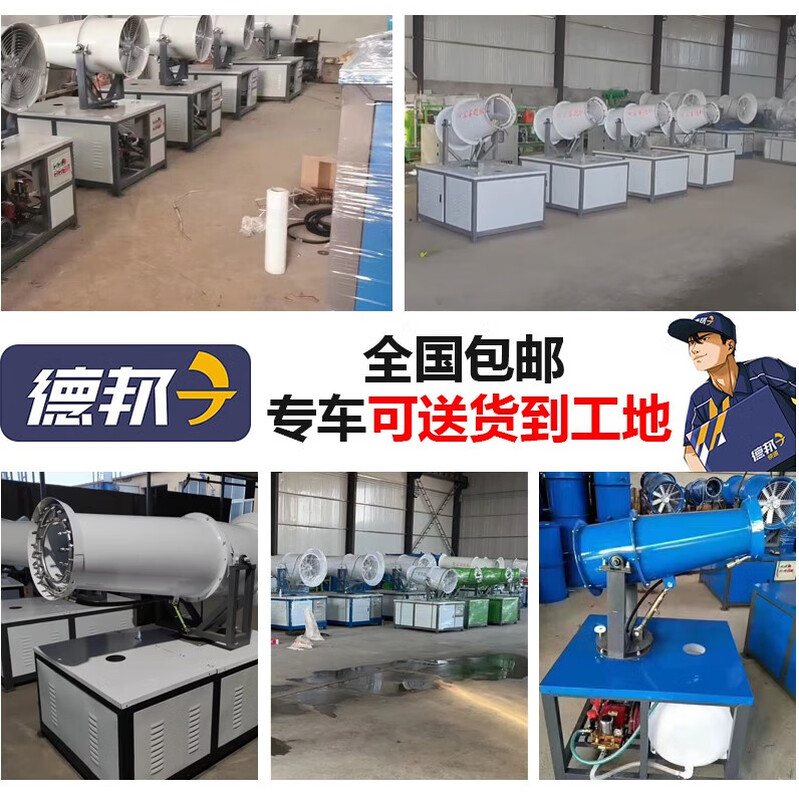 Initial conception (CHUGOUXIANG) construction site dust removal fog cannon machine 30/60 meters automatic high-range small sprayer dust-proof and dust-reducing atomizer 70 model automatic model-range 50-55 meters-ticket