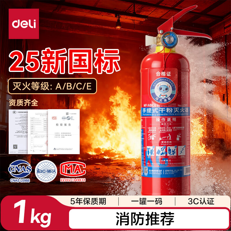 Deli dry powder fire extinguisher 2025 new national standard vehicle-mounted household commercial portable 3C national fire certification 1KG