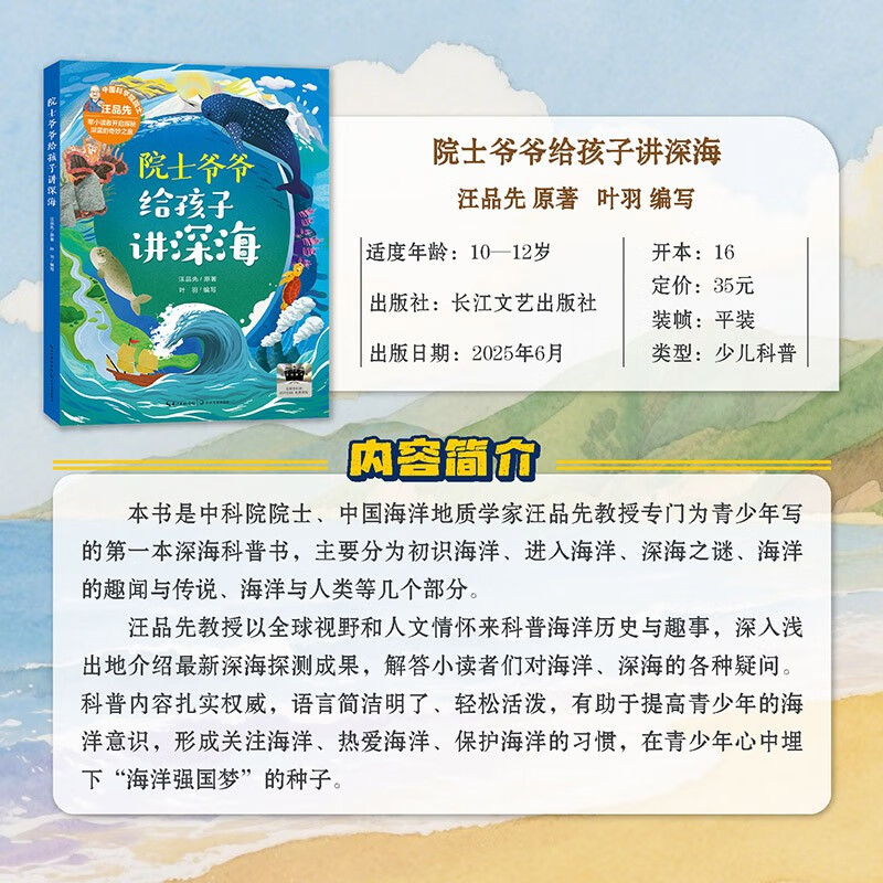 The academician’s grandfather tells his children about the deep sea (full color) 2025 summer book list for hundreds of classes and thousands of students for fifth grade