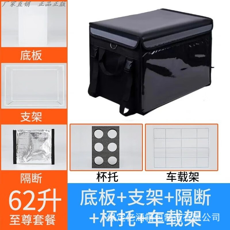 Fat Donglai's same style takeout insulated box exterior + box foot pedal, new 20/30 liter front panel, 62 liter basic model + partition + cup holder + car rack, rainproof and waterproof, standard