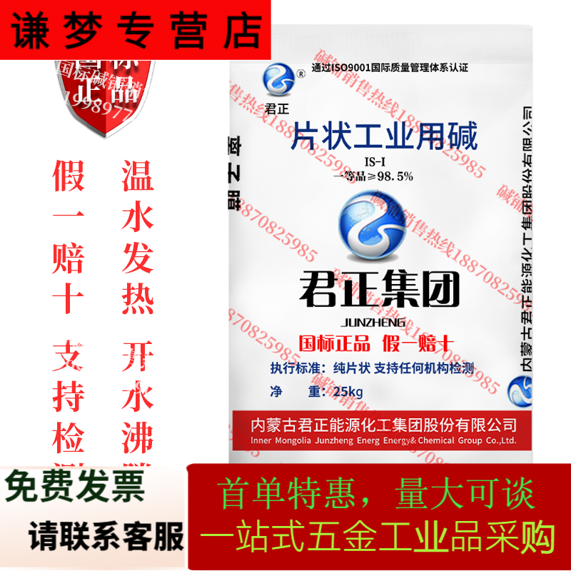 NaOH Junzheng sodium hydroxide NAOH flakes 99 industrial Binhua sewage treatment flake alkali na is suitable for Junzheng industrial grade 25kg purity 98.5