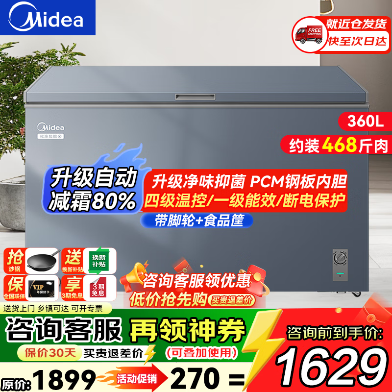Midea 300 liters and above freezer household small freezer large capacity freezer commercial - 40 degree seafood special cabinet cryogenic quick freeze cabinet single temperature horizontal tea refrigerator freezer 360 liters upgraded frost reduction and odor-free PCM steel plate liner