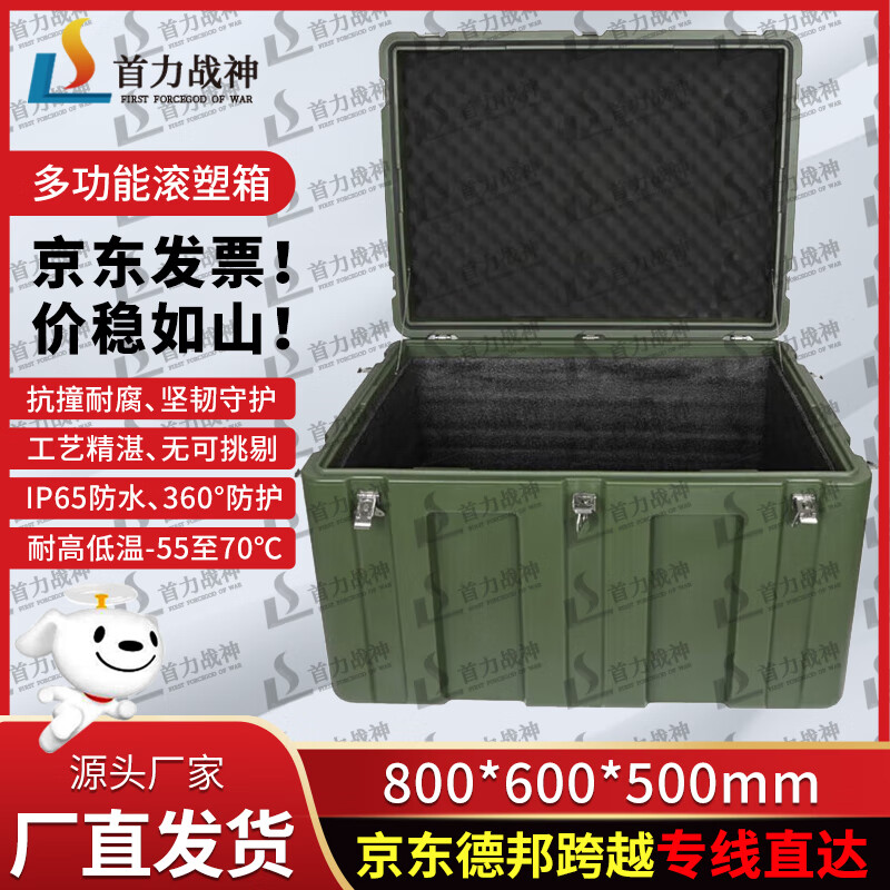 Shouli God of War rotational molding box 800*600*500mm storage and transportation box portable equipment box supply box precision instrument box airdrop box military green equipment box DZ