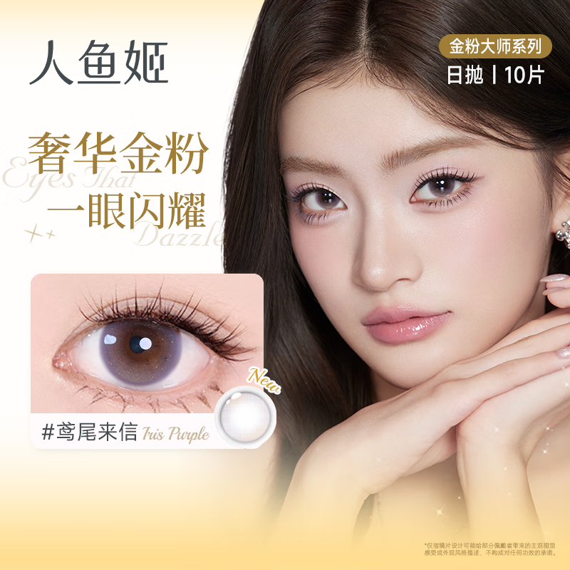 Mermaid Ji Color Contact Lenses Daily Disposable Gold Powder Master 10-pack Starry Night Galaxy Color Contact Lenses for Women Small Diameter Sandwich Craft New Color Black Gold Film 800 Degrees