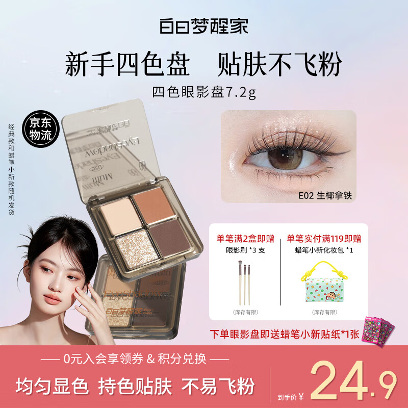Daydream Awakening Home Four-Color Eyeshadow Palette Contouring Matte Pearlescent Earth Color New Year's Gift Light Makeup No Flying Powder E02-Raw Coconut Latte