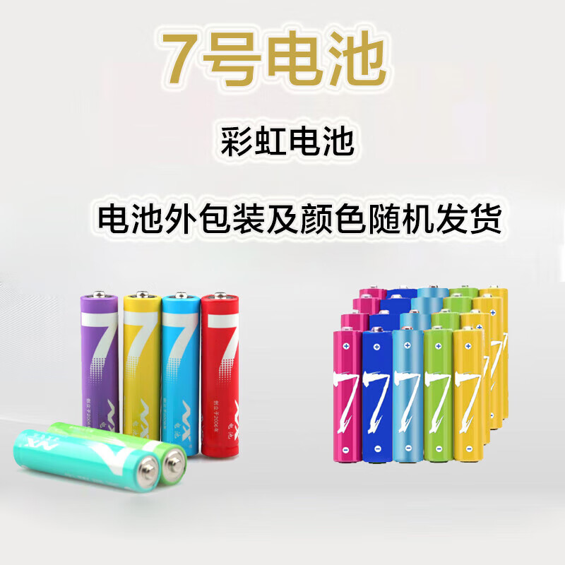 Xiaomi Alternate Color Rainbow Blue Carbon Battery No. 5 Battery Watch Toy TV Air Conditioner Remote Control Battery No. 7 Remote Control Mouse Small Fan Rainbow No. 7 - Fourteen Pack
