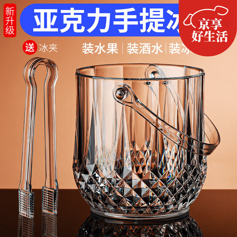 Du Zhunyu ice bucket ice bucket container bar ktv commercial acrylic storage bucket household small beer bucket storage bucket thickened diamond model 1 + ice clip
