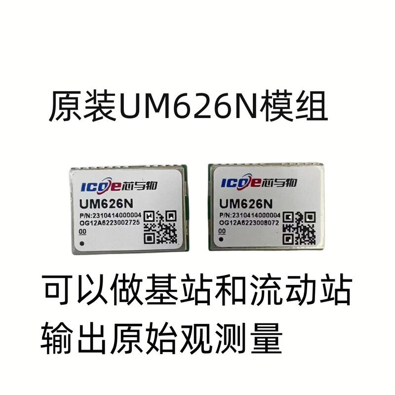 UM626N dual-frequency RTK centimeter positioning module GPS module outputs original observation volume 1.5cm Main base station (UM626N board + mushroom head antenna) + rover 3