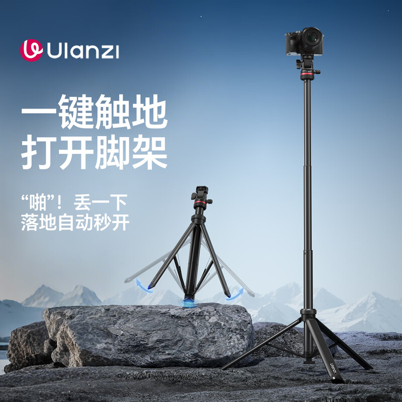 Ulanzi excellent basket MT-80 one-click opening tripod aluminum alloy portable light stand floor-standing fill light accessories bracket mobile phone camera micro-single photography photography throwing pole tripod