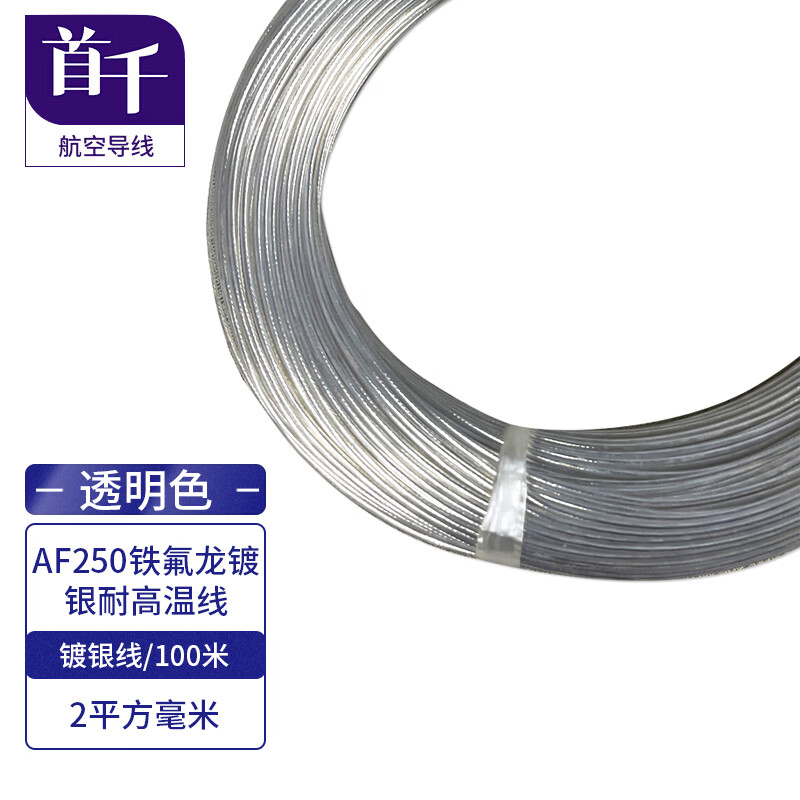 SHOCHAN AF250 Teflon silver-plated high temperature resistant wire FF46-2 aviation wire transparent silver-plated wire 100M/2MM/SQ-L1004-145-X