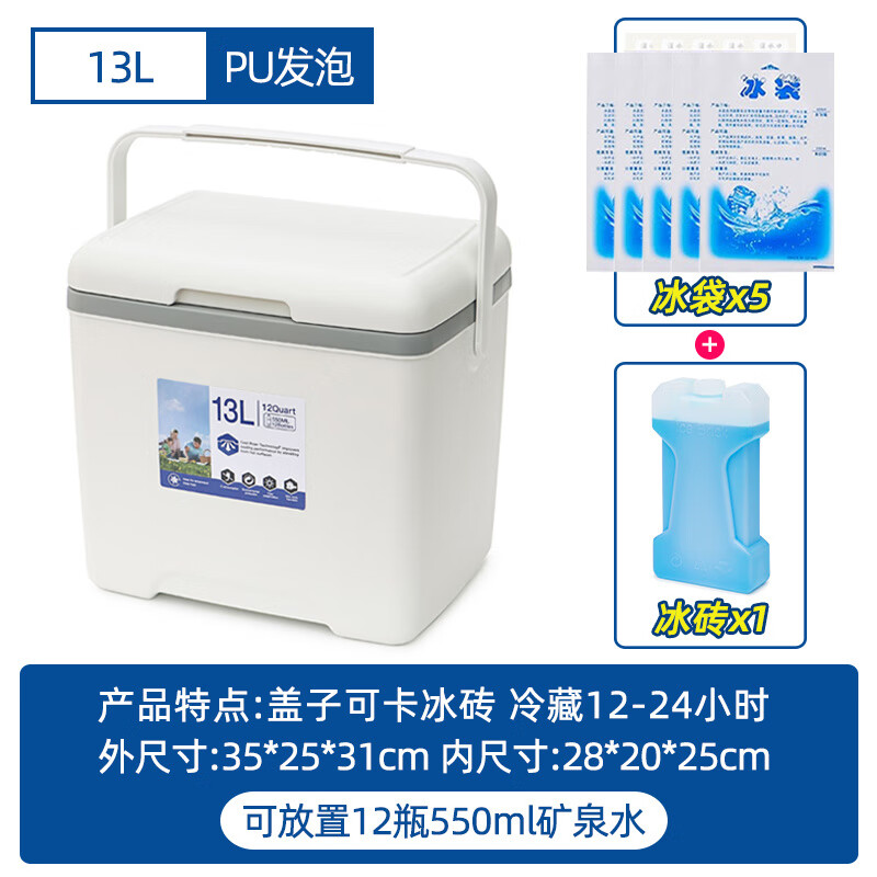 Fat Donglai's same style take-out insulated box, insulated box, refrigerator, household car-mounted outdoor food insulator, 13 liters white PU foam cover, ice brick + ice brick*1 + ice bag 1