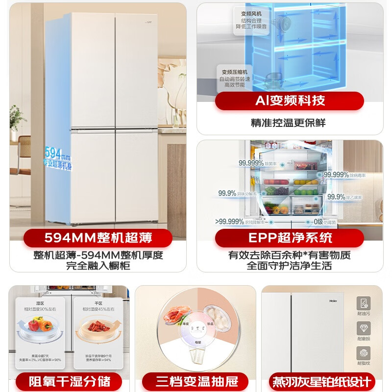 Haier refrigerator 500L cross-shaped four-door small red flower 594mm ultra-thin oxygen-blocking dry and wet storage large capacity first-level dual frequency conversion sterilization BCD-500WGHTD59GPU1