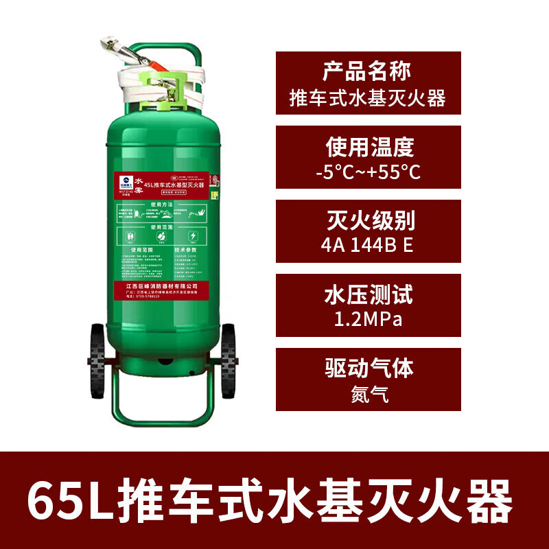 Jufeng Warrior trolley-type water-based fire extinguisher 35kg 25L commercial dry powder 50kg 45L warehouse gas station factory dedicated 65L trolley water-based fire extinguisher