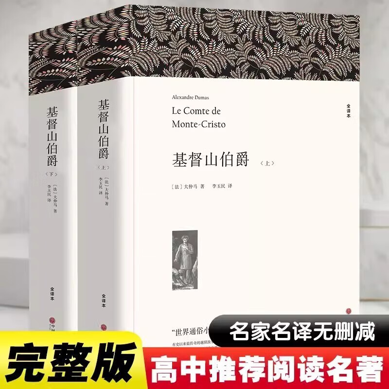 A total of 5 volumes of romantic classic works Notre Dame de Paris + Les Misérables + The Count of Monte Cristo, a grand poem about the ups and downs of fate, human struggle and justice.