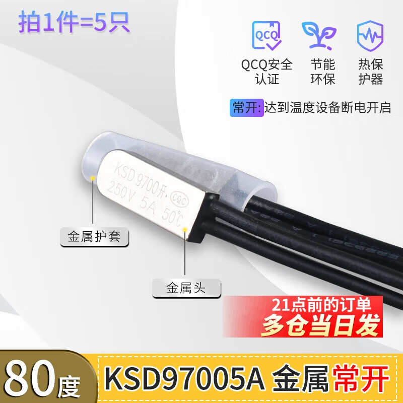 KSD9700 normally open temperature control switch 5A temperature thermal protector 40/45/50/60/90/95/100~150 degrees normally open 80 degrees (5 pieces)