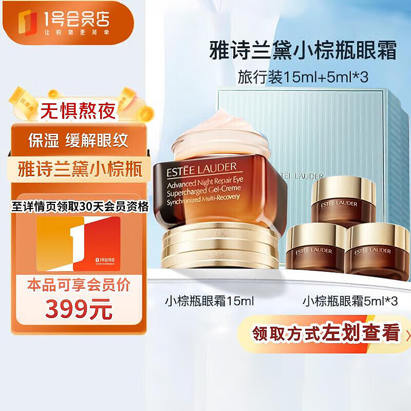 Estee Lauder small brown bottle special moisturizing essence eye cream 15ml+3*5ml birthday gift