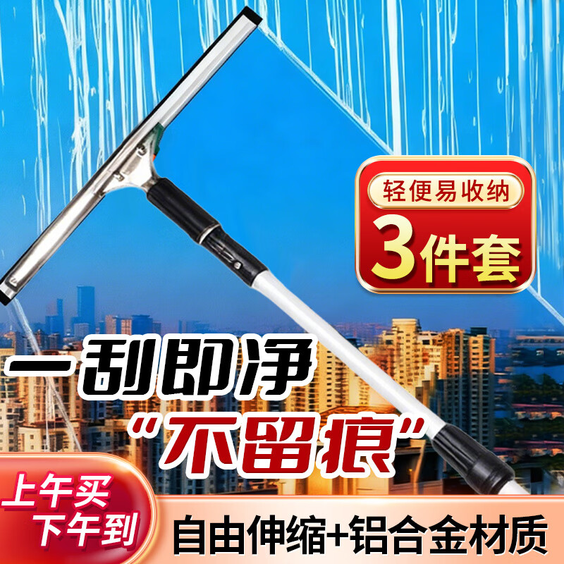 Andatong Andatong glass wiper window cleaning artifact shopping mall kitchen car window high-rise extended telescopic rod glass cleaning tool set 2.4 meters two-section aluminum alloy telescopic three-piece set