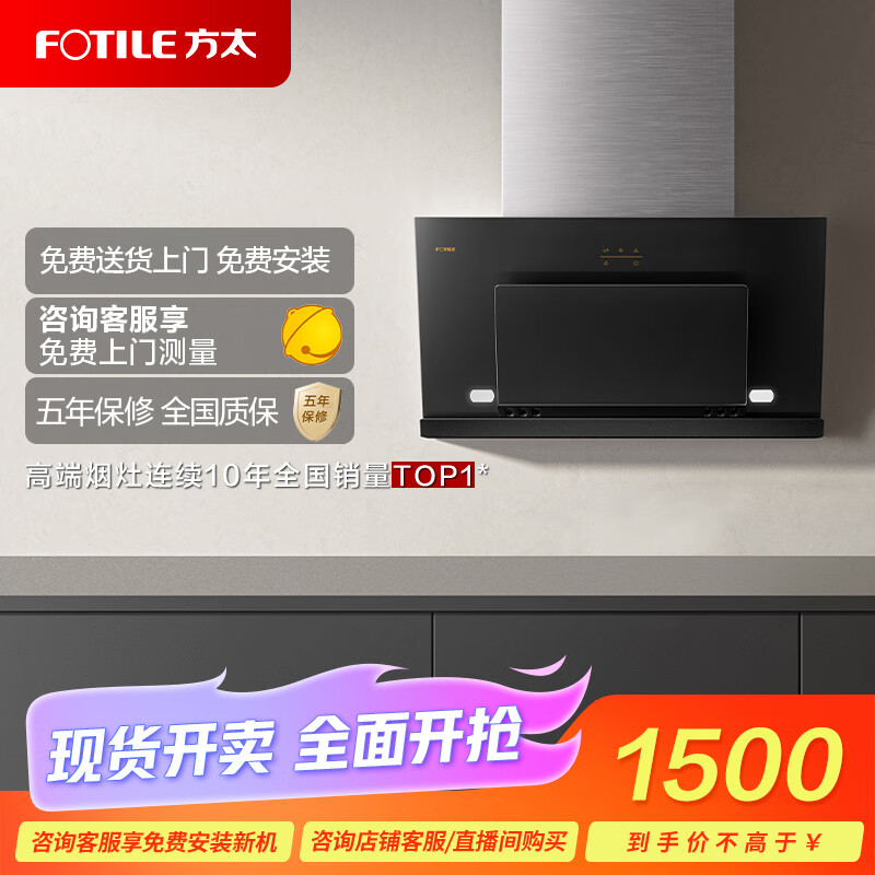 FOTILE JCD8A classic side suction wind cube, one-click instant suction, breathable odor, suspended smoke board, small size, national trade-in 20% off range hood for home kitchen