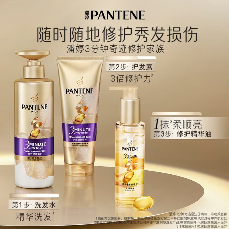 Pantene Three-Minute Miracle Hair Care Essential Oil Jasmine Camellia Fragrance 15ml Care for dry and frizzy hair, smooth and repair Jingdong self-operated