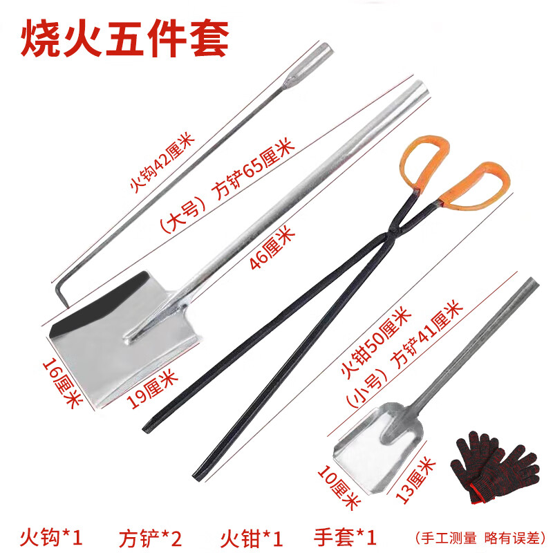 Yanran five-piece set of fire tools, coal shovel, straight fire tongs, fire hook gloves