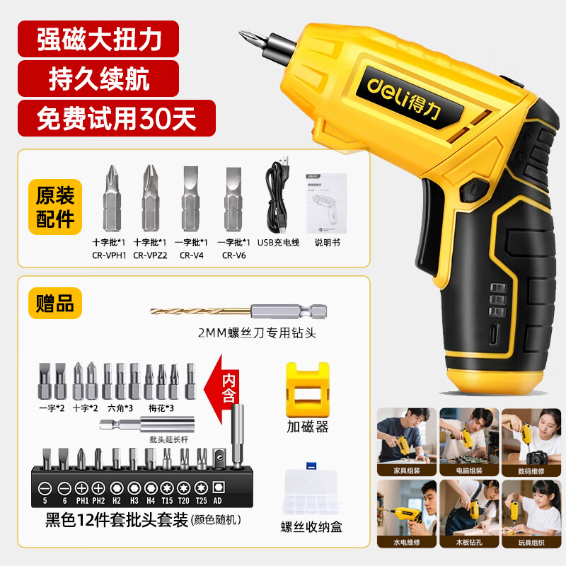 Deli electric screwdriver household electric drill small handheld rechargeable lithium battery multifunctional bit gun screwdriver set essential for home decoration 22-piece set strong magnet and large torque