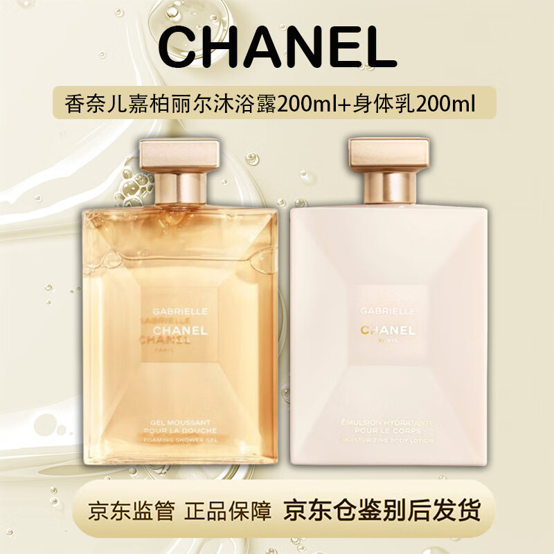 Chanel official flagship product Gabrielle Softening Fragrance Shower Gel and Body Lotion New Year's gift for girlfriend Gabrielle two-piece set Shower Gel + Body Lotion