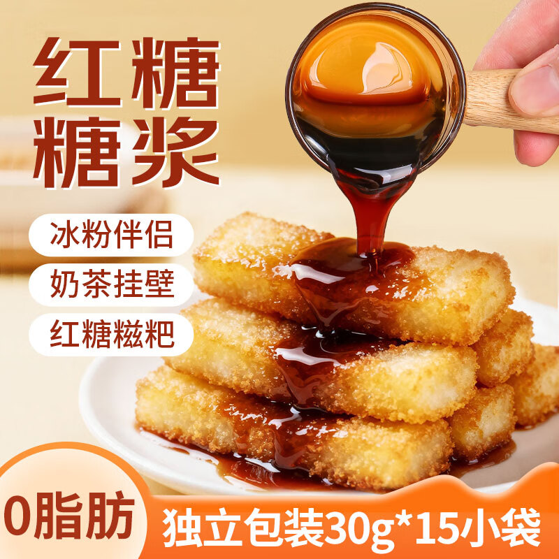 Xianwowo Brown Sugar Syrup 30g*15 Bags Liquid Brown Syrup Rice Cake Ice Powder Ingredients Brown Sugar Water Drink Ingredients