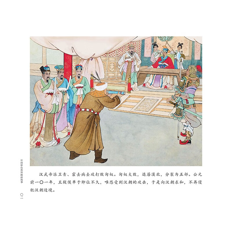 Chinese color comic book story <Su Wu>