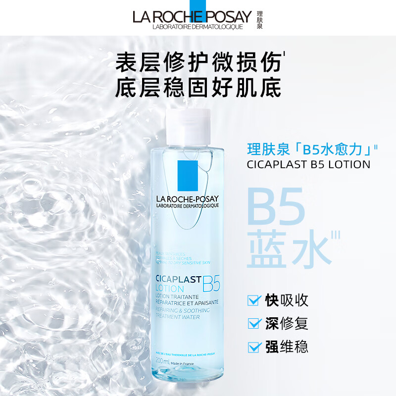 La Roche-Posay B5 Blue Water 200ml*2 Set Centella Asiatica Moisturizing Repair Toner Skin Care Products New Year Gift
