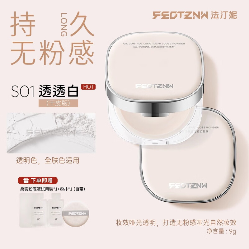 FEOTZNW Setting Loose Powder Oil Control Waterproof and Sweatproof Concealer S01# Transparent White (Dry Skin Version) New Year's Gift Valentine's Day