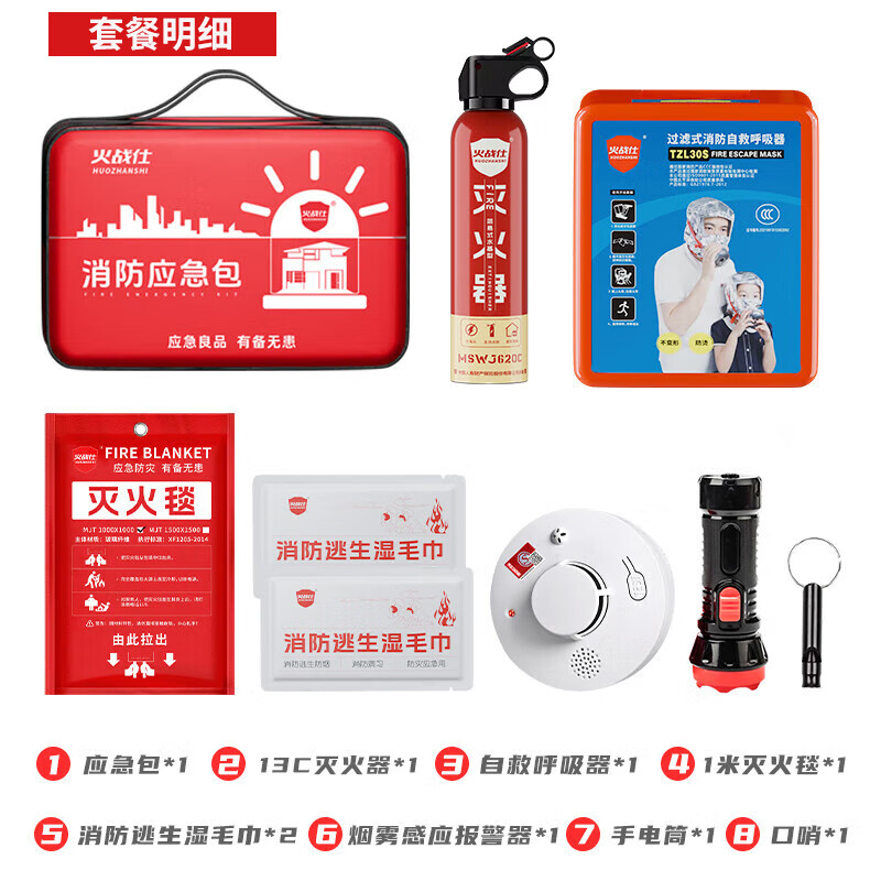 Huozhanshi home fire emergency kit home fire escape set fire 9-piece gas mask civil air defense combat readiness rescue