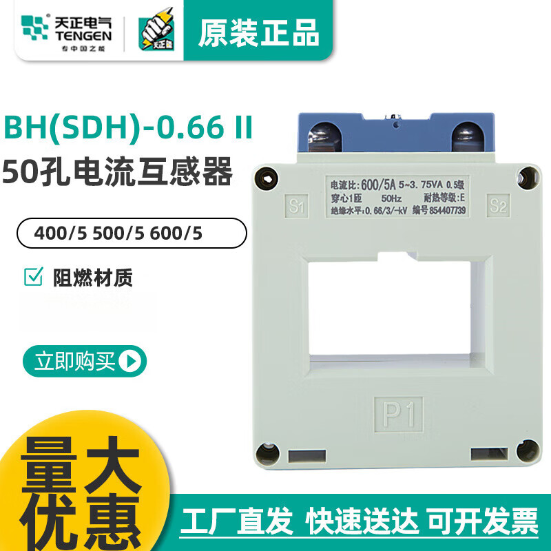 Tianzheng BH (SDH)-0.66 current transformer 500/5 600/5 750/5 800/5 hole spacing 50MM 0.5 level 600_5