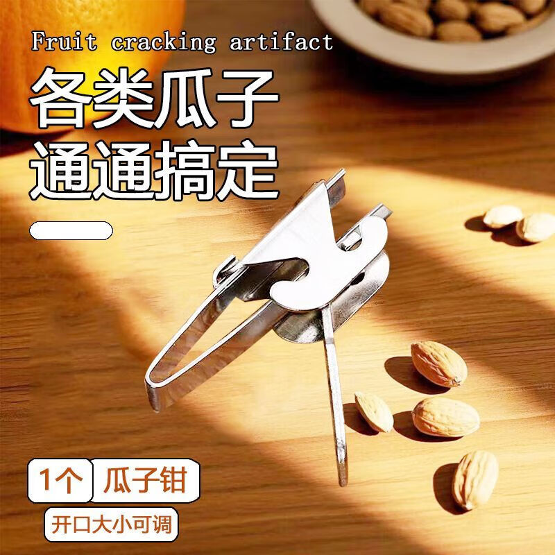 Meikejie melon seed cracking artifact fully automatic clip melon seed peeling artifact household watermelon seed peeler upgraded version * melon seed peeler 2 pack adjustable size