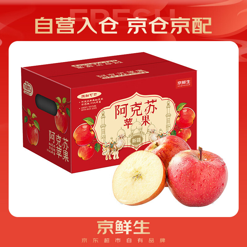 Jingxiansheng Xinjiang Aksu Apple, net weight 9 pounds, fruit diameter 80-85mm, fresh fruit