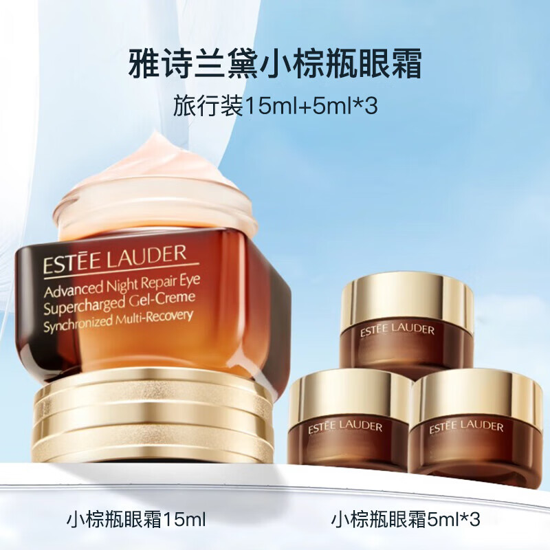 Estee Lauder small brown bottle special moisturizing essence eye cream 15ml+3*5ml birthday gift