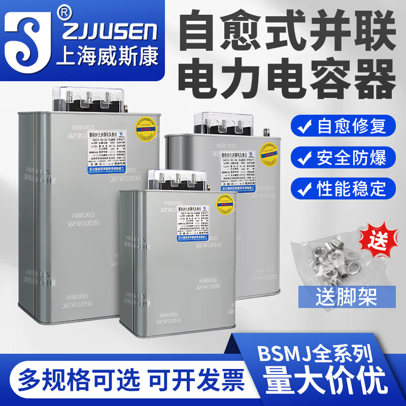 Shanghai Viscon three-phase self-healing parallel power capacitor BSMJ0.45-20/30/40/50/60-3 self-healing Shanghai Viscon genuine 1Kvar (SH) 450v (conventional spot)-3 (three-phase)