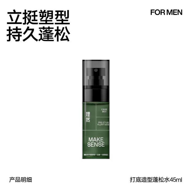 Liran hair fluffy water fluffy spray high skull styling dry hair spray 45ml scratch code on clearance