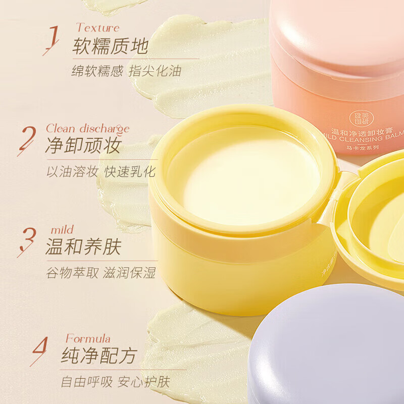 Jianmei Chuangyan Qin Sweet Papaya Makeup Remover Balm Gentle cleanses sensitive skin and is suitable for refreshing and emulsifying rinse makeup remover water oil emulsion