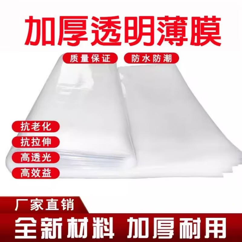 Runyilei greenhouse film plastic cloth plastic film thickened agricultural rainproof cloth waterproof cloth window sealing transparent cloth 4 meters wide extra thick 8 wires price per meter