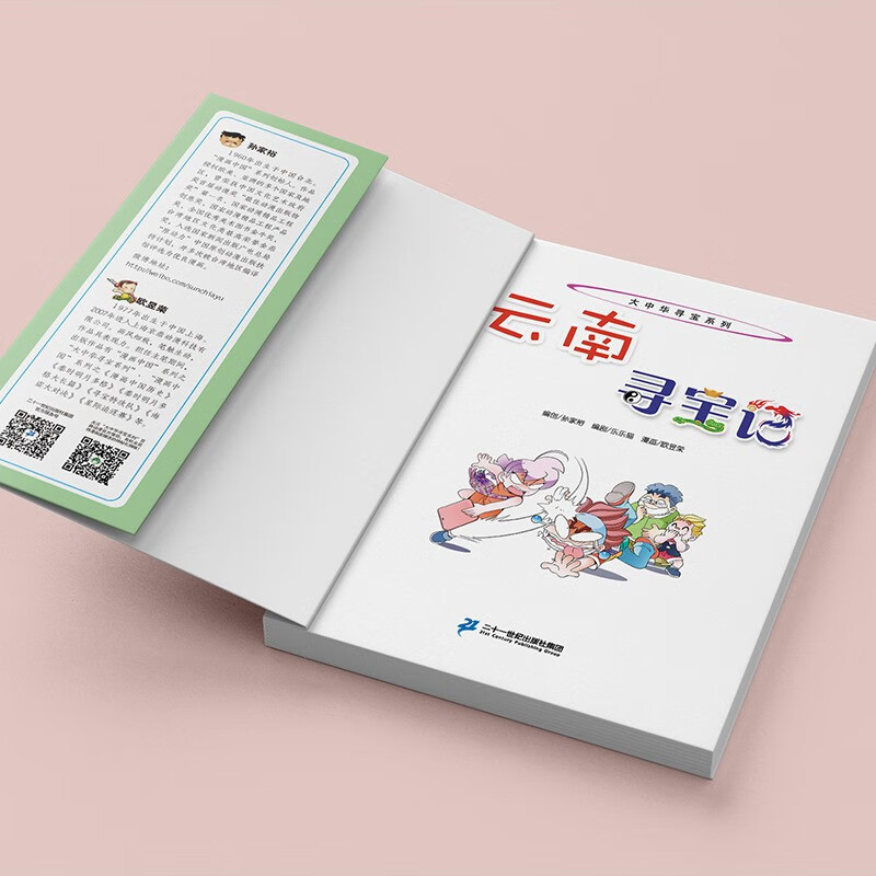 Greater China Treasure Hunt Series 13 Treasure Hunt in Yunnan New Edition Children's Encyclopedia of Chinese Geography Popular Science Knowledge Comic Book, Children's Popular Science, Human Geography, Comic Readings Summer Homework Summer Connection between Primary and Secondary Students Summer Summer Connection between Primary and Junior High School Students