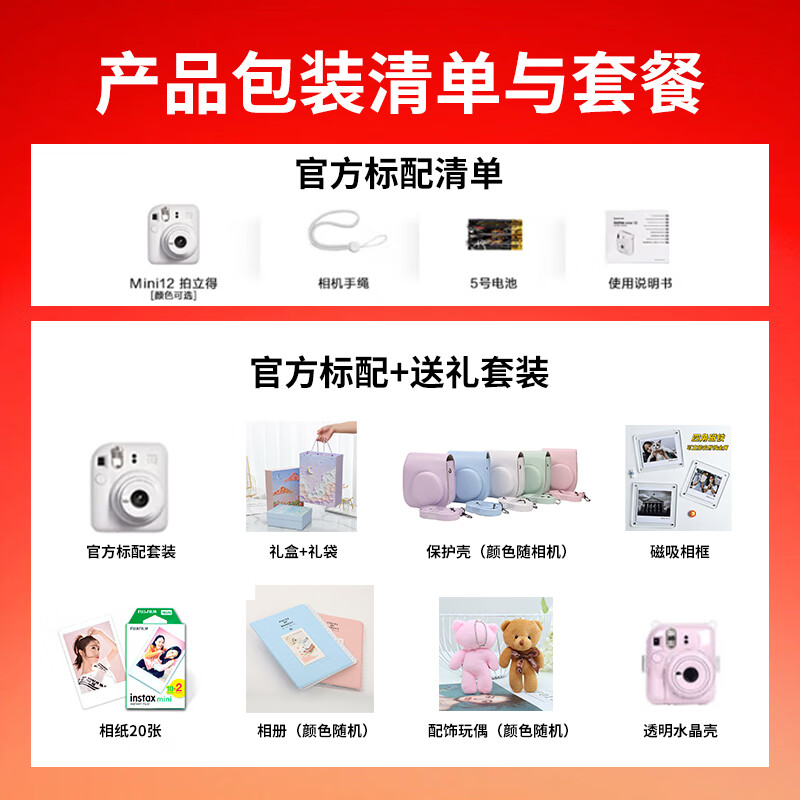 Fuji (FUJIFILM) instax mini12 instant imaging camera, instant imaging camera, instant imaging camera, Mini12 light cherry pink (first choice for girlfriend) ins set = camera + 10 photo paper + shell + book (hot sale)
