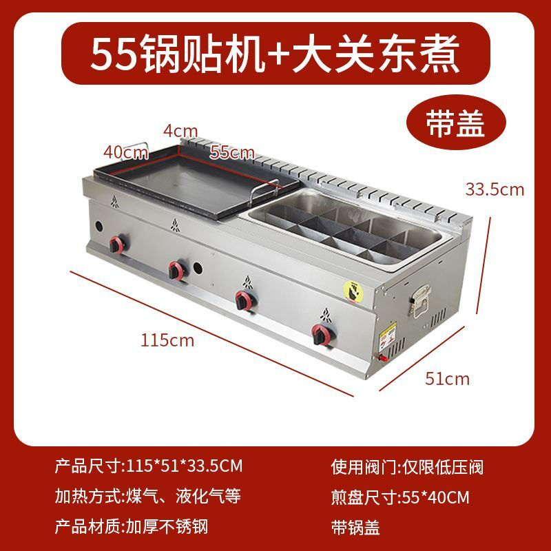 Tereside Gas Pot Sticker Machine Commercial Stall Teppanyaki Hand Pancake Fried Bun Fried Combination Machine Fried Dumpling Potato Cake Machine 55 Pot Sticker Machine Large Pot + Large Oden Cooking