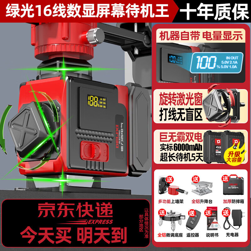 Delixi Electric infrared level meter high-precision strong light thin line automatic leveling green light blue 12-line laser outdoor building outdoor outdoor green light 16-line standby king machine comes with power display full set of accessories