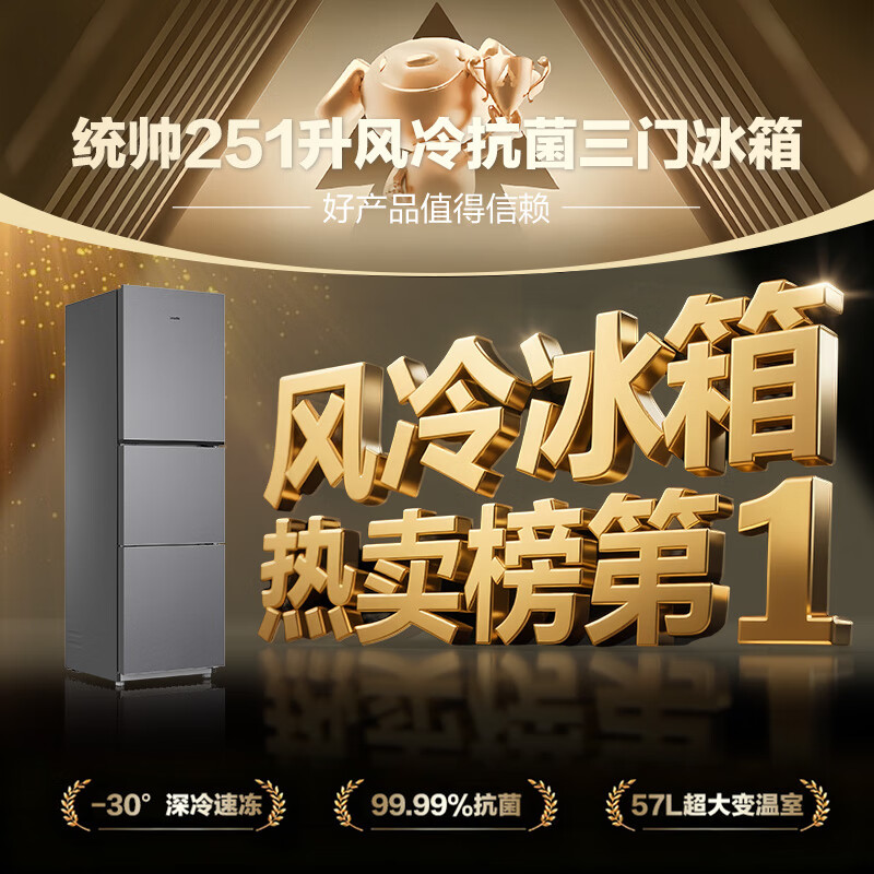 Leader Haier Refrigerator produces Yuexiang Series 251L three-door household small refrigerator with antibacterial and odor-free first-class energy efficiency air-cooled LC3-258WS9 trade-in national subsidy of 15%