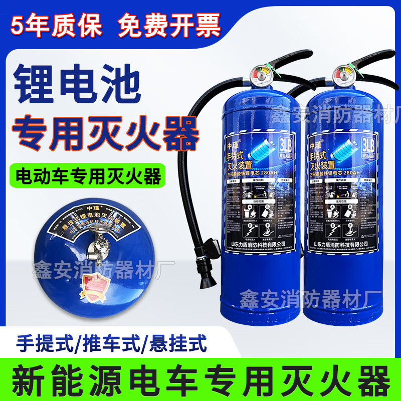 Zhongjin lithium battery fire extinguisher new energy vehicle-mounted special water-based 3L blue bottle electric carport cart-type 25L water agent 6L carbon dioxide lithium battery fire extinguisher*2+box