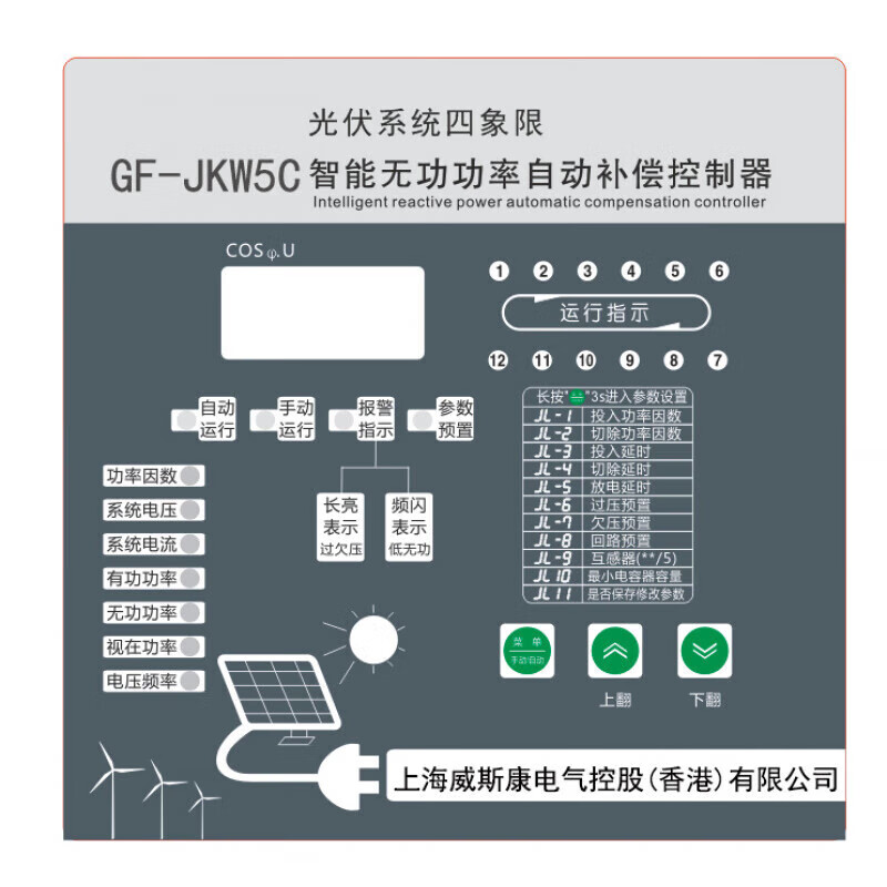 Viscon photovoltaic four-quadrant dedicated JKW5C reactive power factor automatic compensation controller GFJKW-G designated model remarks