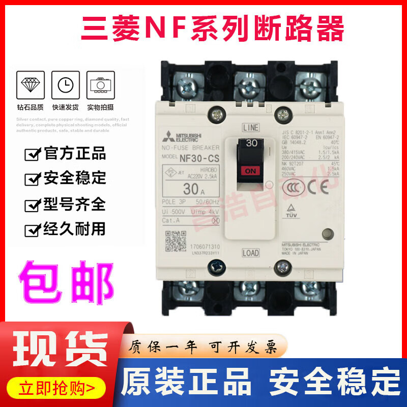 Original Mitsubishi plastic case circuit breaker air switch 3P 5A 10A 15A 20A 30A 5A NF30-CS 2P